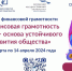 Неделя  финансовой  грамотности - Центр соцобслуживания населения
