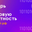 Всероссийская образовательная акция по информационным технологиям «ИТ-диктант 2024» - Центр соцобслуживания населения