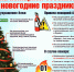 Безопасность в Новогодние праздники в приоритете! - Центр соцобслуживания населения